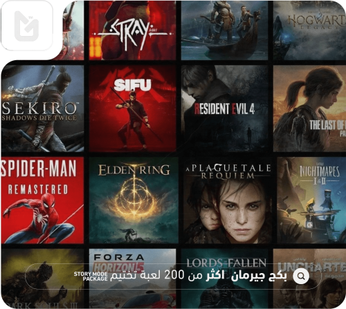 بكج جيرمان اكثر من 200 لعبة تختيم - Story Mode Pac...