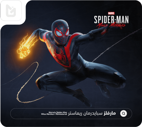 Marvels Spider-Man Miles Morales + Remastered | سب...