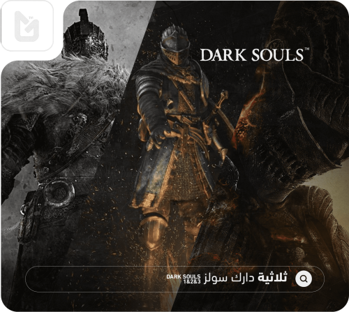 Dark souls 1&2&3 | ثلاثية دارك سولز