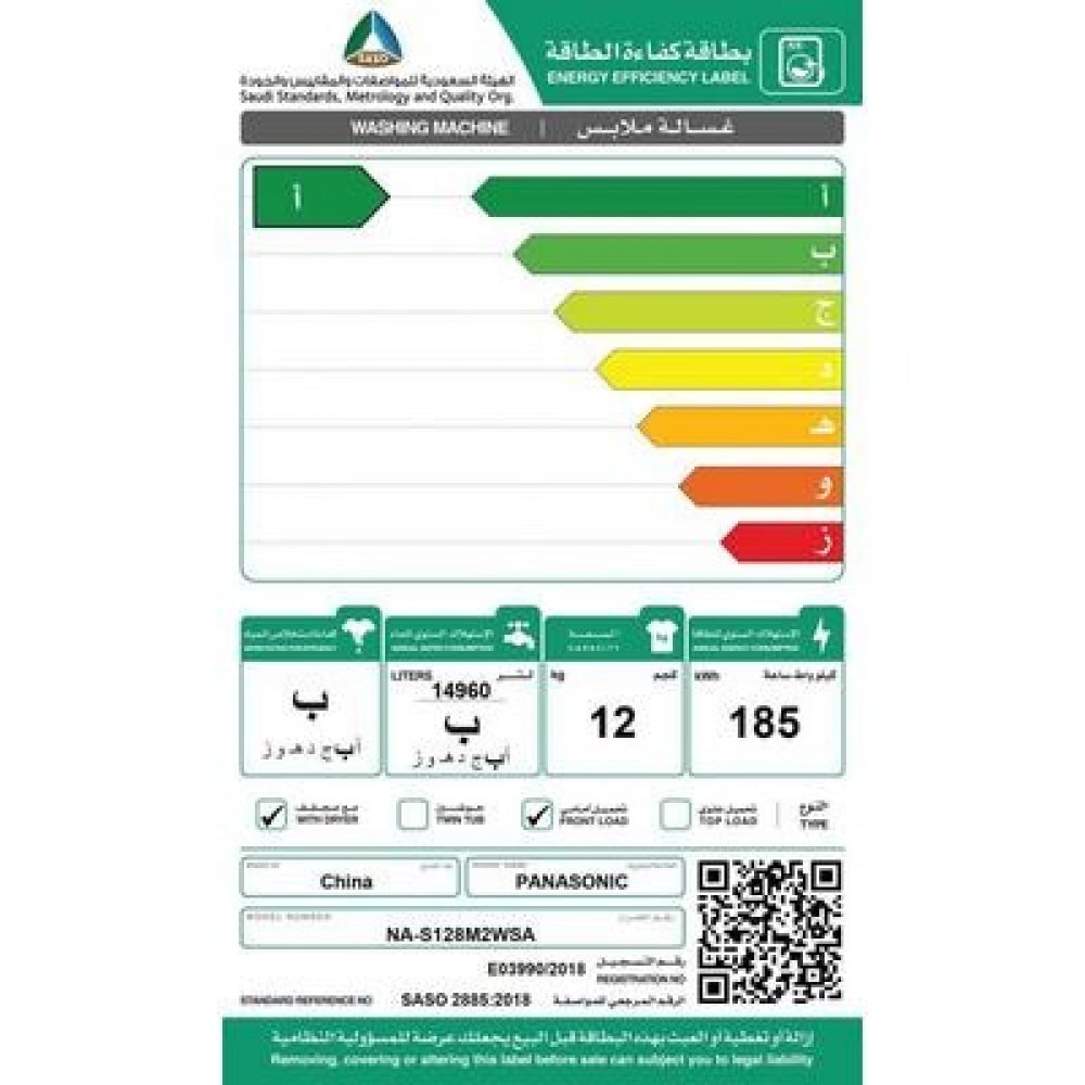 غسالة باناسونيك تعبئة أمامية ، 12 كيلو - ابيض  -NA-S128M2WSA