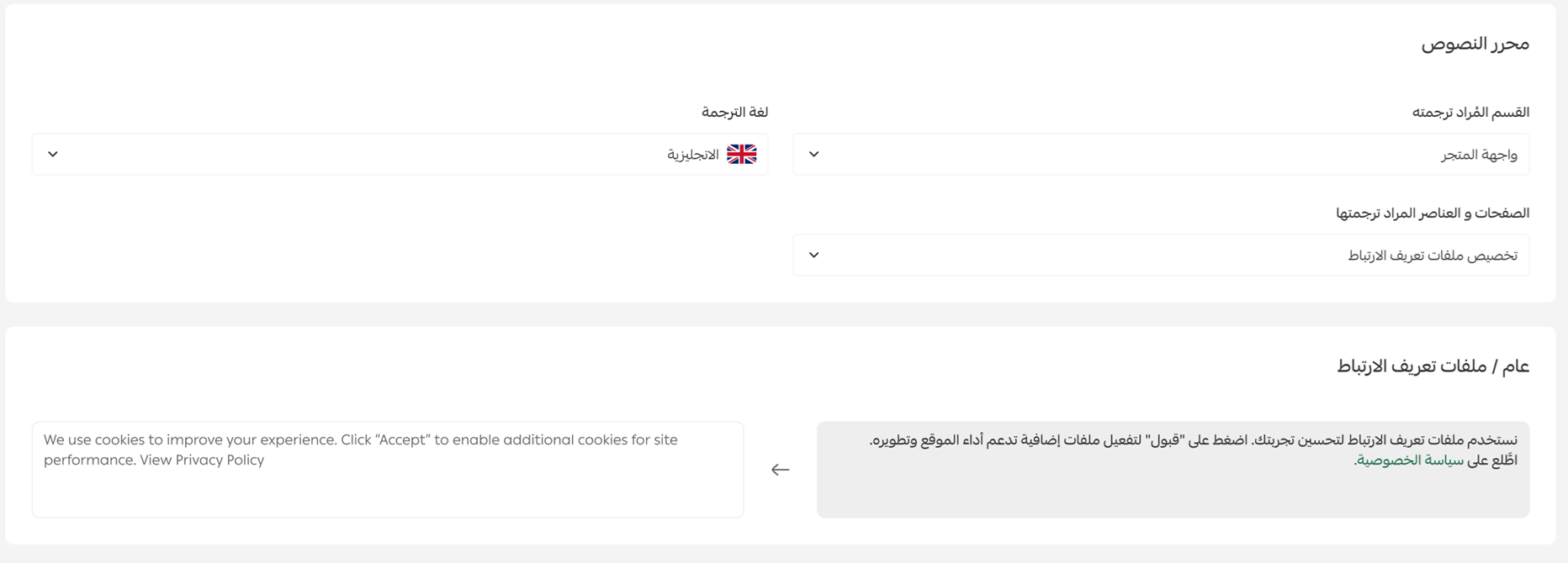 إعدادات العملاء