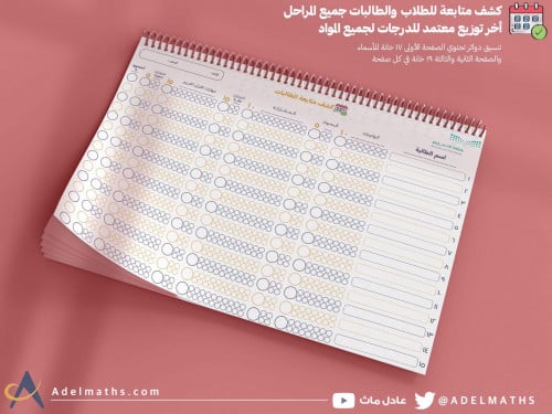 سجل متابعة القرآن الكريم والدراسات الإسلامية طالبا...