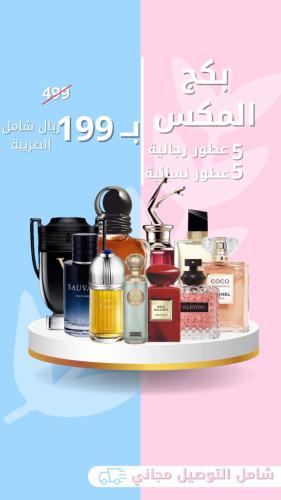 بكج لمسة العطور الأكثر مبيعا 10 عطور 25مل من العطو...