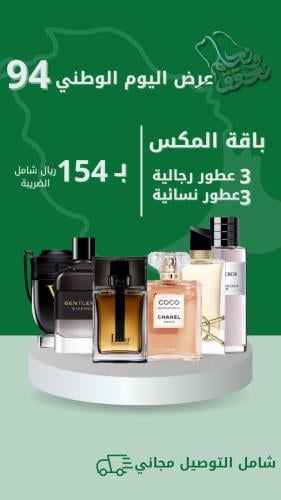 باقة المكس 3 عطور نسائية و 3 عطور رجالية بثبات 24...