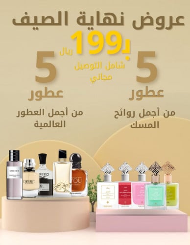 بكج لمسة العطور الأكثر مبيعا 10 عطور 25مل من العطو...