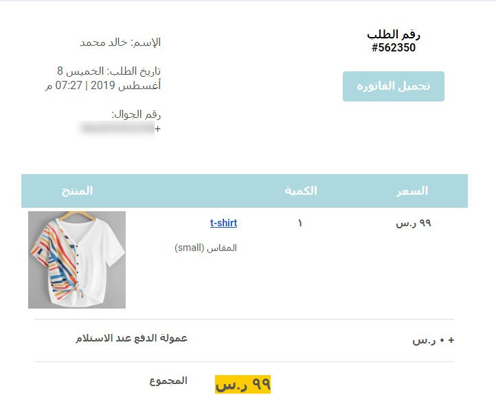 💌 إرسال فواتير الطلبات للعملاء
