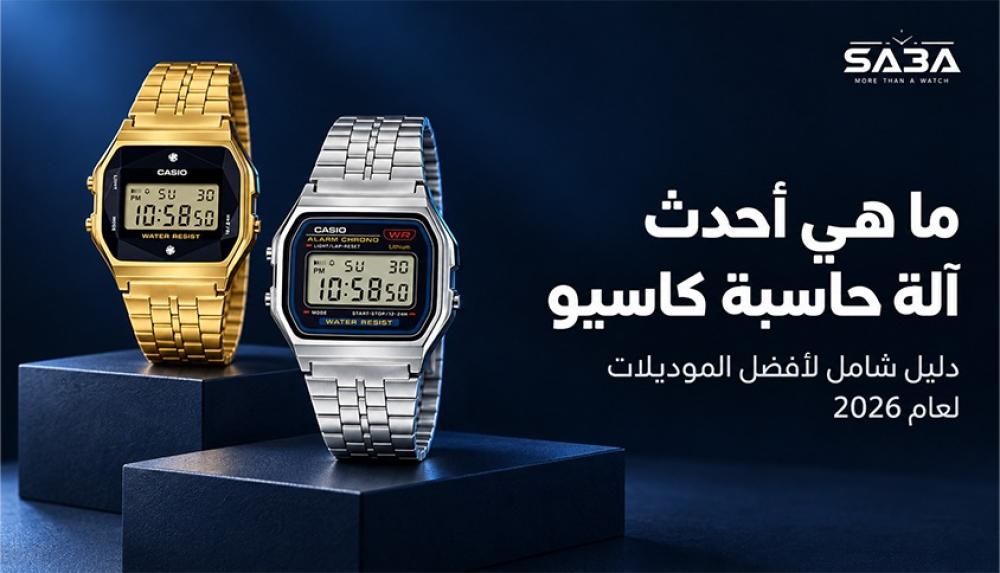 ما هي احدث الة حاسبة كاسيو