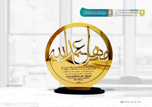 درع اكريلك ذهبي مع شفاف - طباعة UV فاخرة 1000030