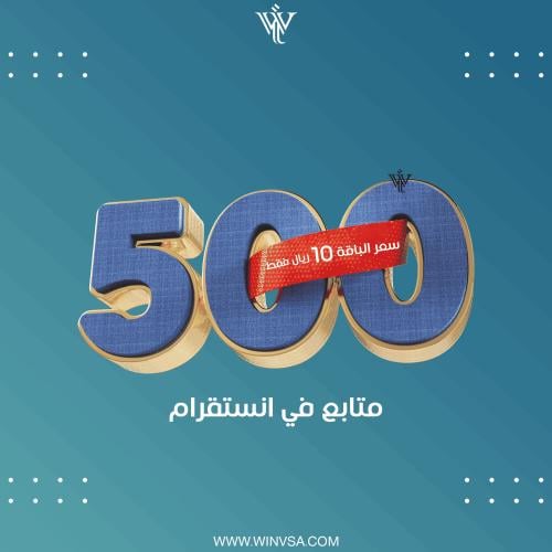 زيادة 500 متابع انستقرام