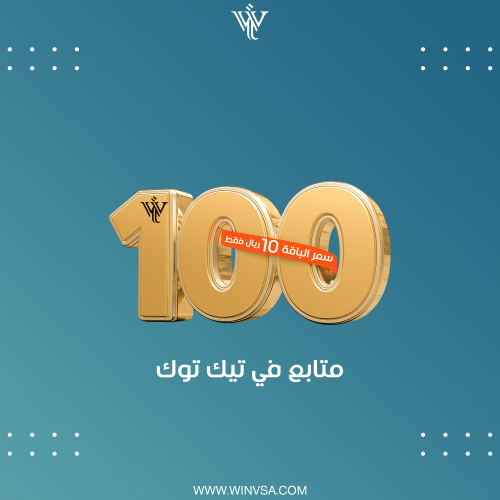 زيادة 100 متابع تيك توك