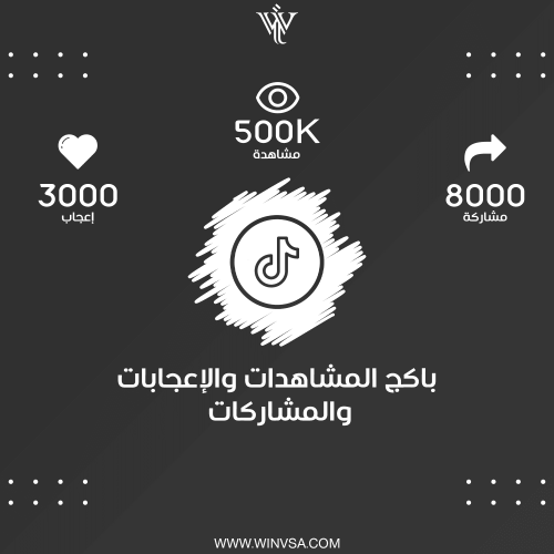 باكج | 8000 مشاركة - 500K مشاهدة - 3000 إعجاب