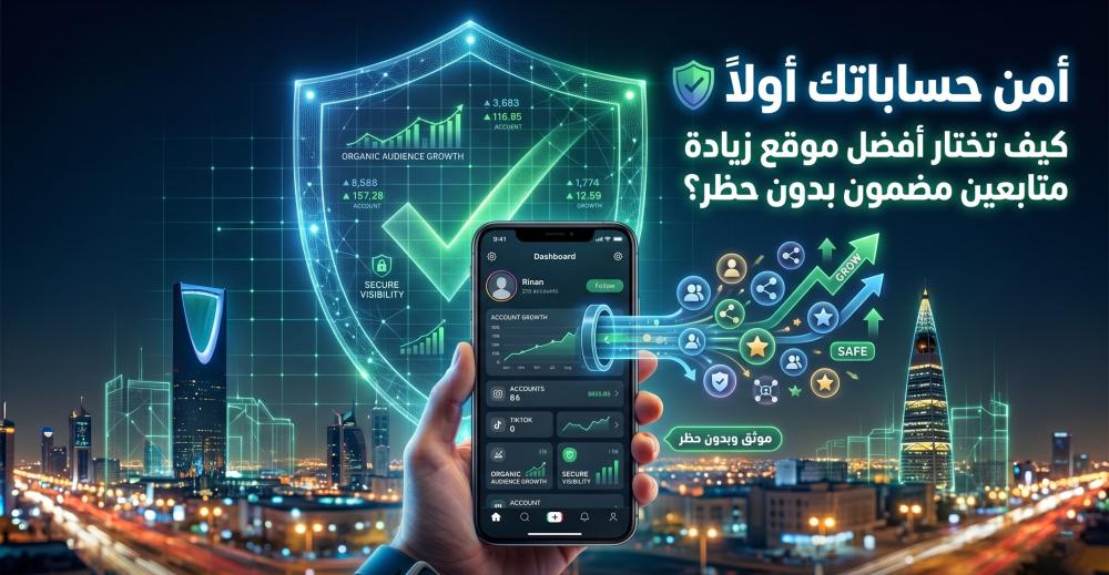 الأمان والموثوقية في النمو الرقمي