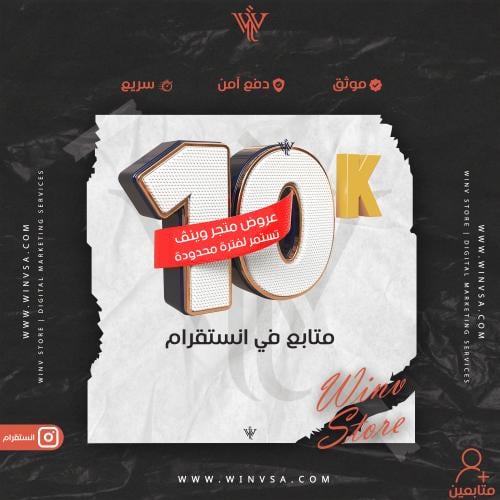 زيادة 10 آلاف متابع انستقرام