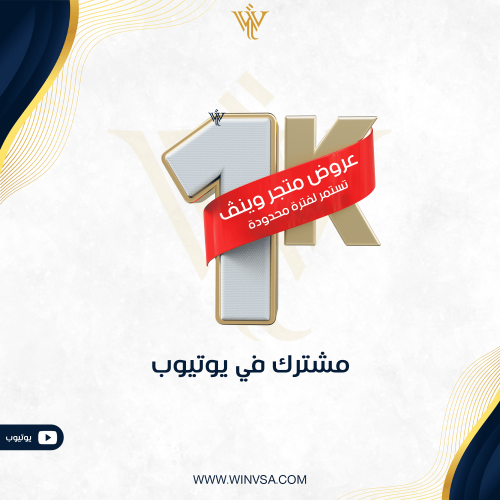 زيادة 1000 مشترك يوتيوب