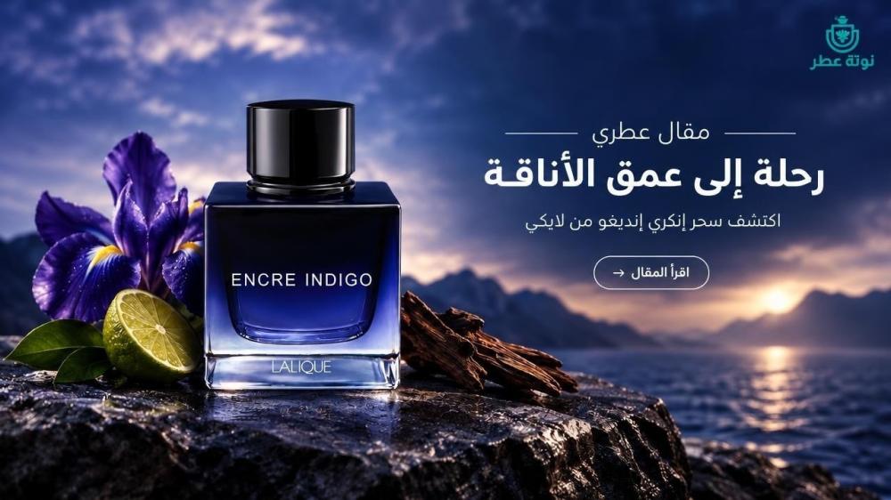 زجاجة عطر لاليك إنكر إنديجو Lalique Encre Indigo