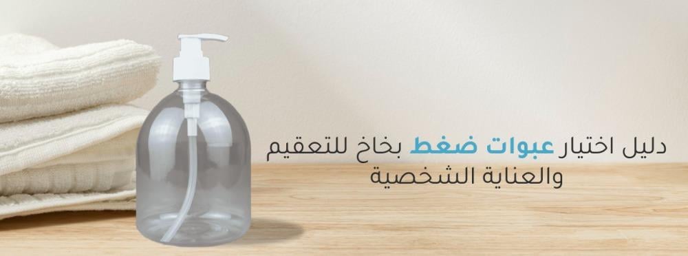 عبوات بخاخ - عبوات بلاستيك - عبوة دائرى - اكثر فاكثر