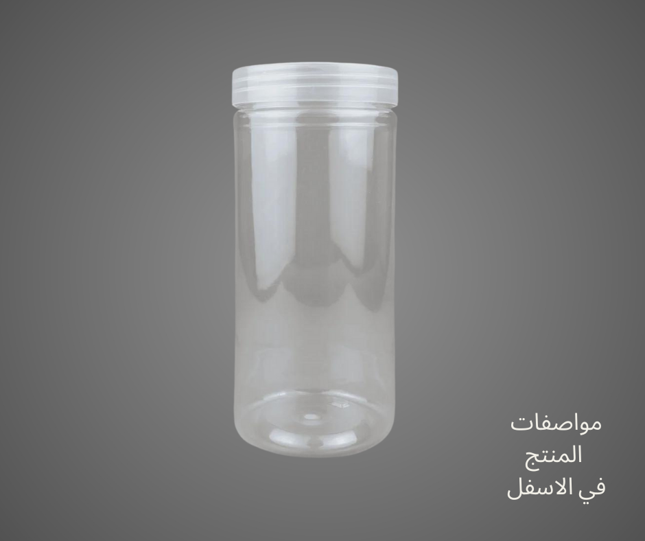 برطمان اسطواني 850 مل - برطمان اسطوانى - بلاستيك - اكثر فاكثر