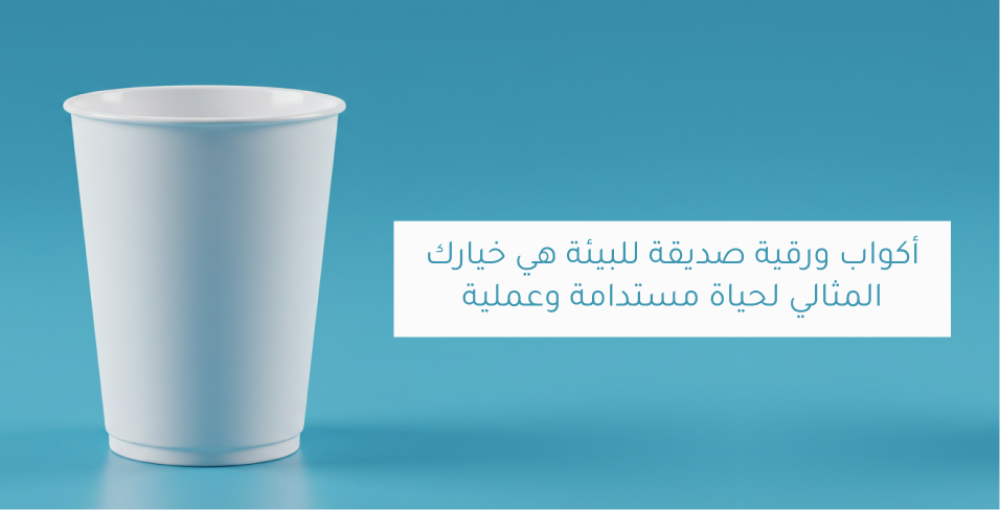 أكواب ورقية - مستلزمات المطبخ - بلاستيك -