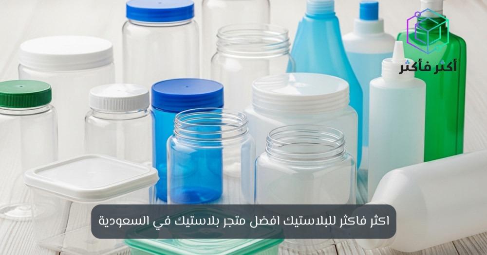 اكثر فاكثر للبلاستيك لتنظيف وحماية الأسطح بفعالية - اكثر فاكثر