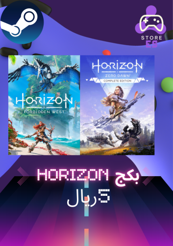 بكج هورايزن | Horizon العاب ستيم