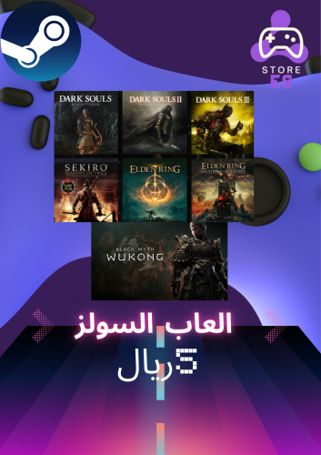بكج العاب السولز مع لإضافات - Souls Games Bundle