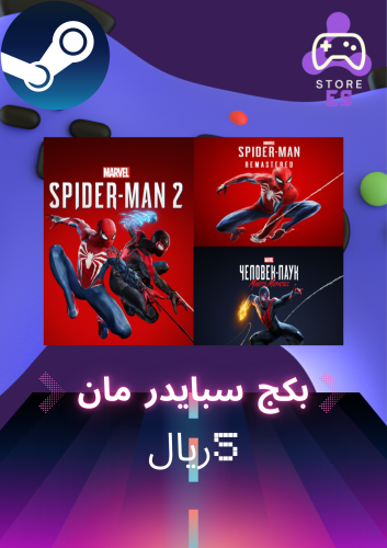 بكج سبايدرمان | Spider Man العاب ستيم