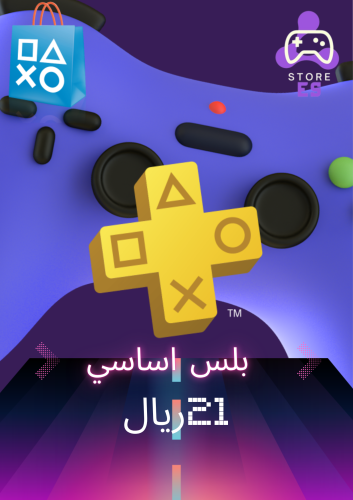 بلس سوني 5 (تسليم فوري) - شهر