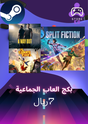 بكج العاب الجماعية A WAY OUT -SPLIT FICTION - IT T...