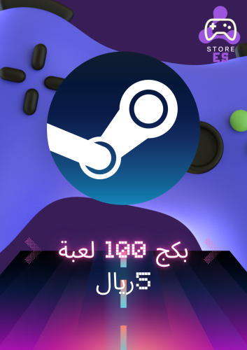 بكج العاب 100 ستيم steam