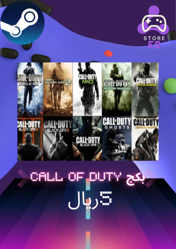 بكج كول أوف ديوتي | Call of Duty PACK العاب ستيم