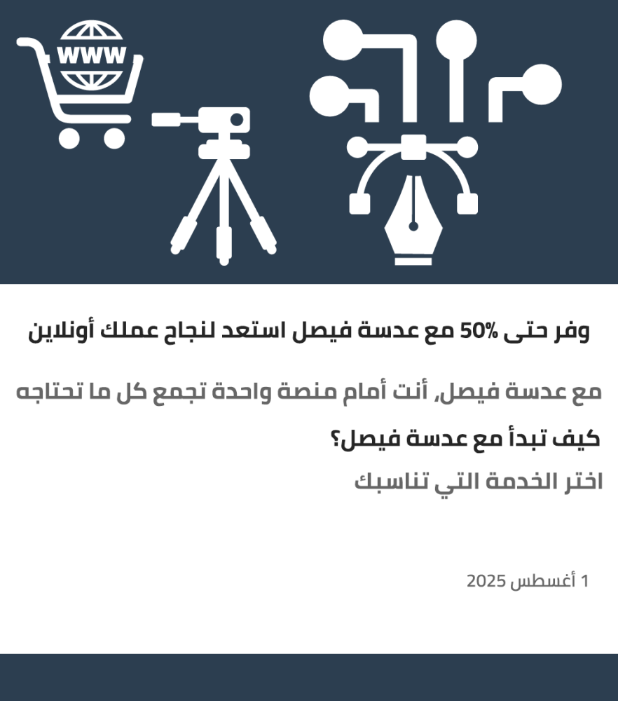 وفر حتى 50% مع عدسة فيصل