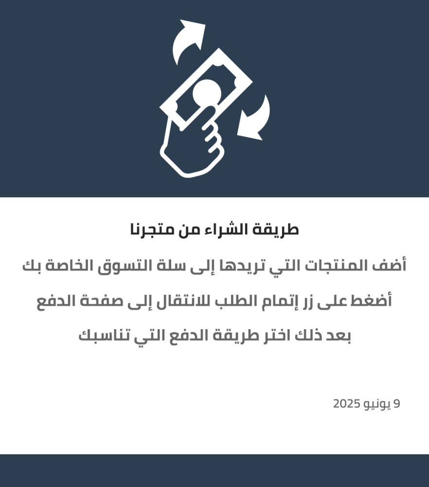 طريقة الشراء من متجرنا