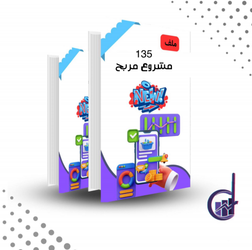 135 فكرة مشروع مربح