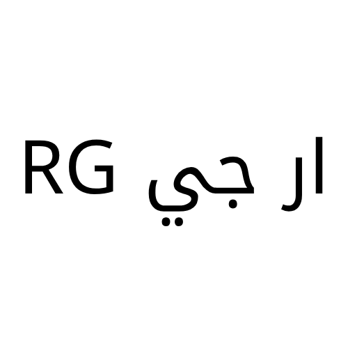ار جي RG