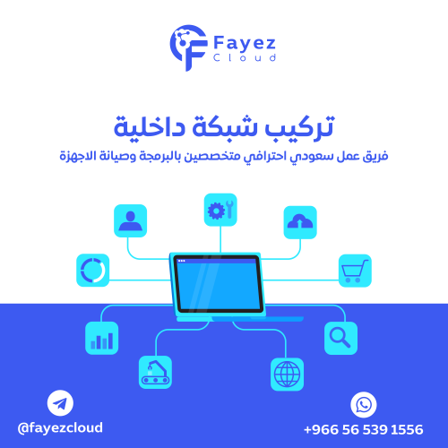 تركيب شبكة داخلية