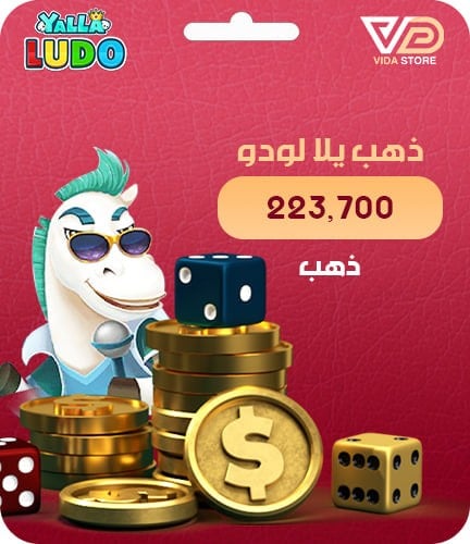 يلا لودو - 223,700 ذهب