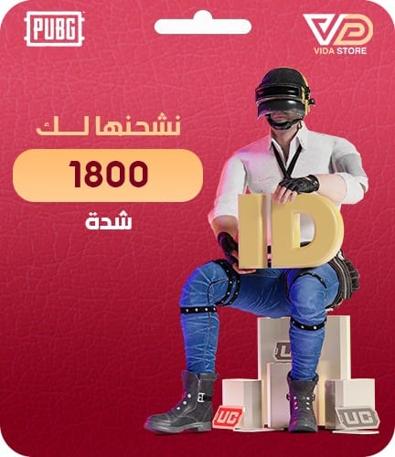 نشحن لك 1800 شدة