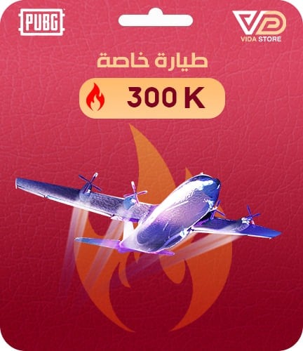 شعبية طيارة خاصة 300000