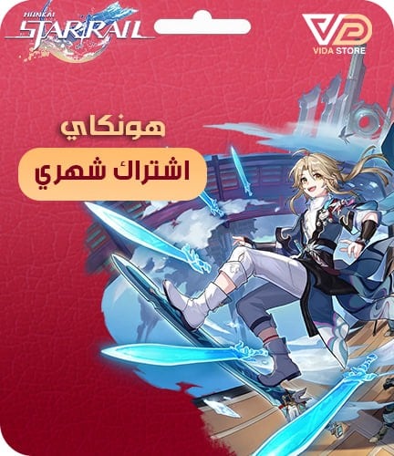 الاشتراك الشهري هونكاي ريل ستار 1 honkai star