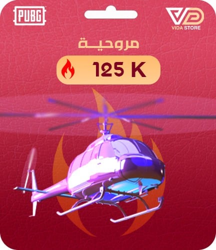 شعبية مروحية 125000