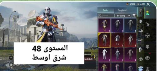 كوريه مستوى 48