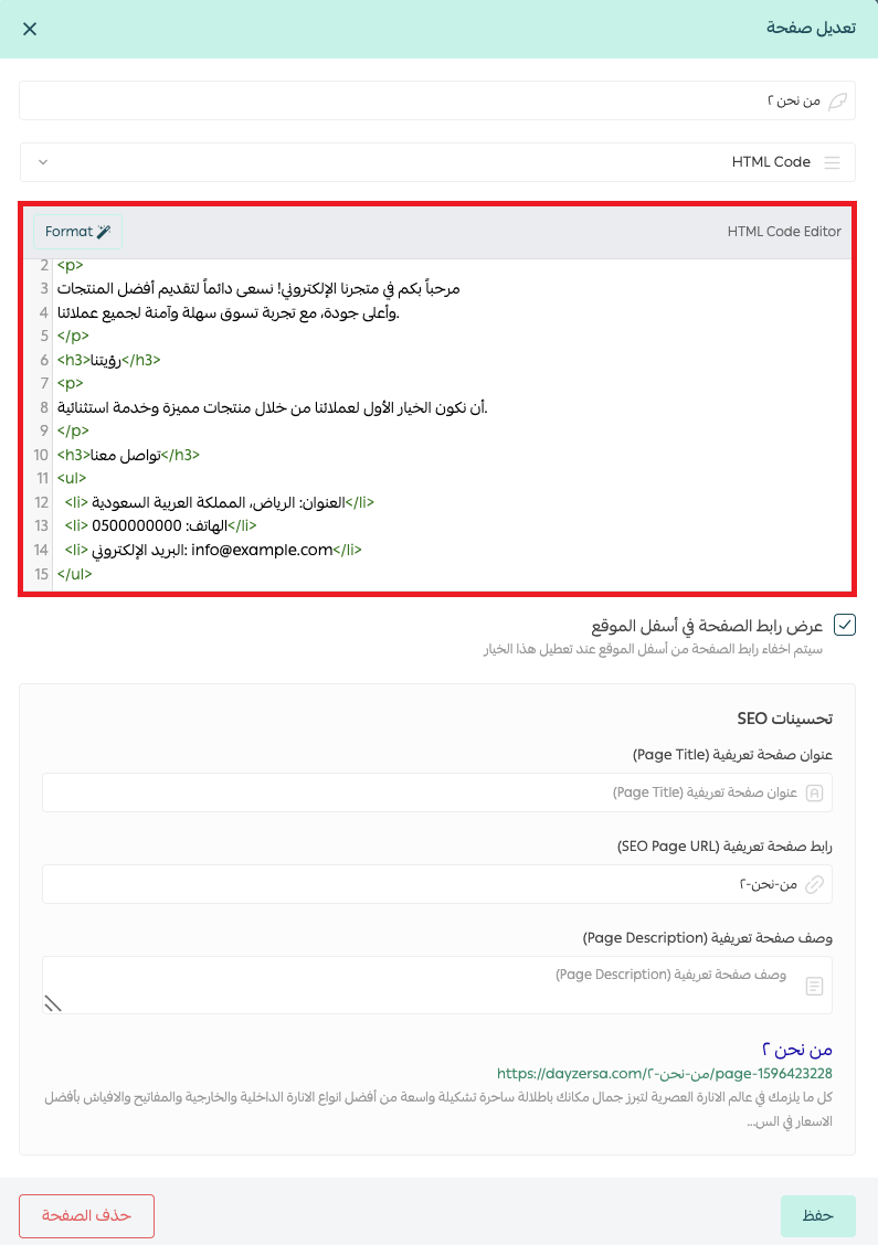 إنشاء صفحة تعريفية من نوع HTML