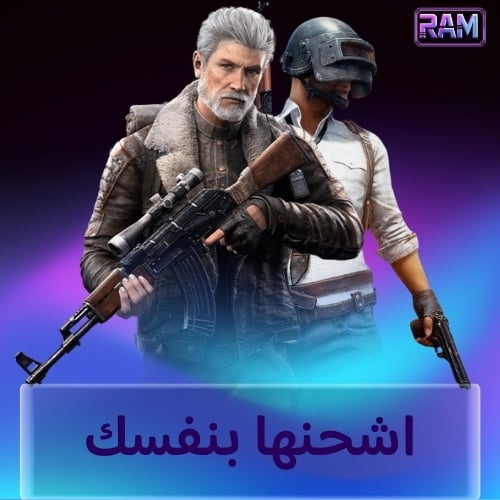 اشحنها بنفسك