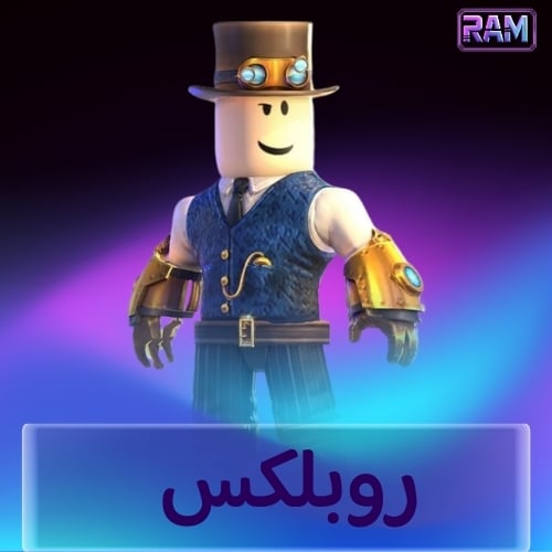 روبلوكس
