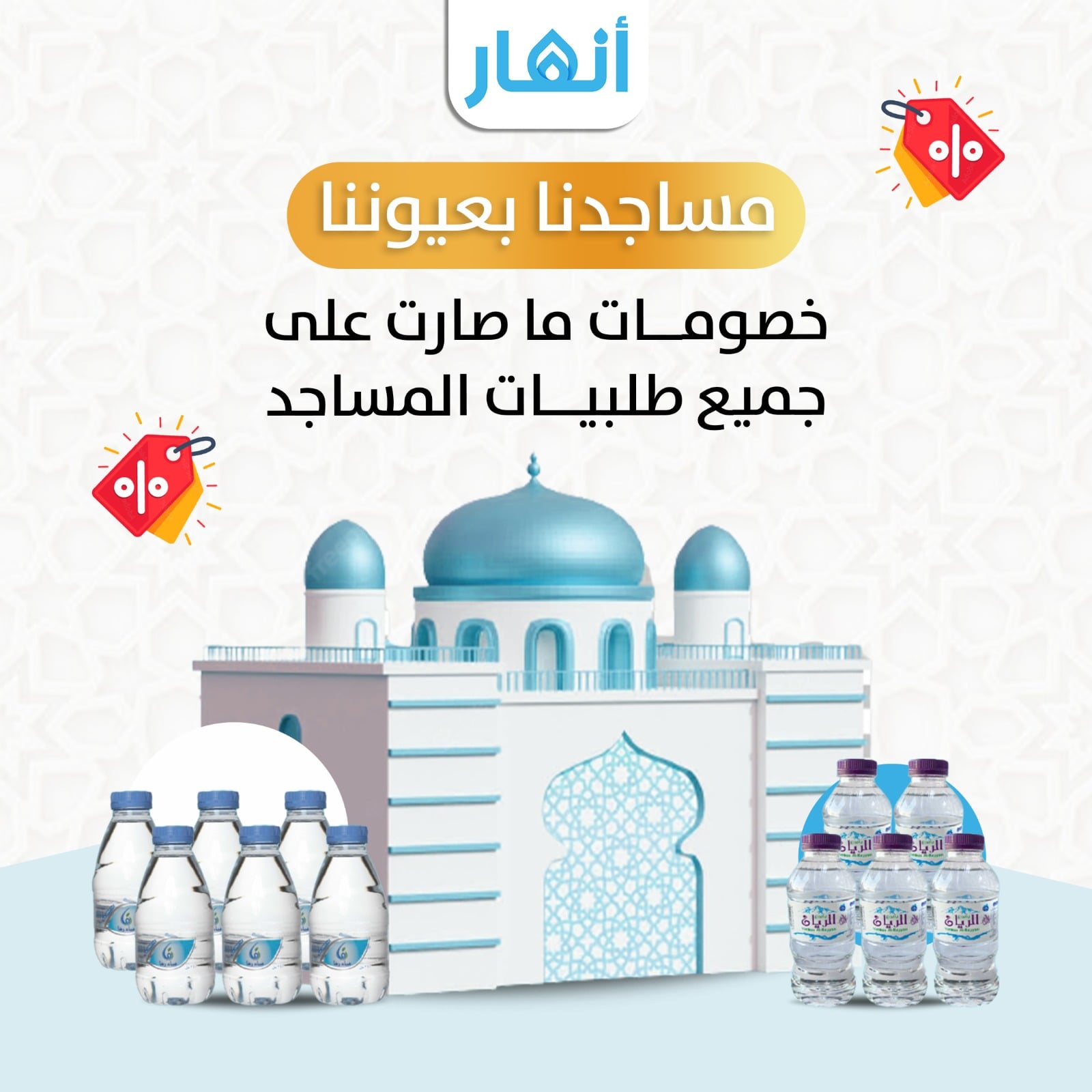 مياه المساجد 330 مل