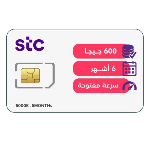 شريحة stc بيانات 600 جيجا لمدة 6 شهر 4g/5g