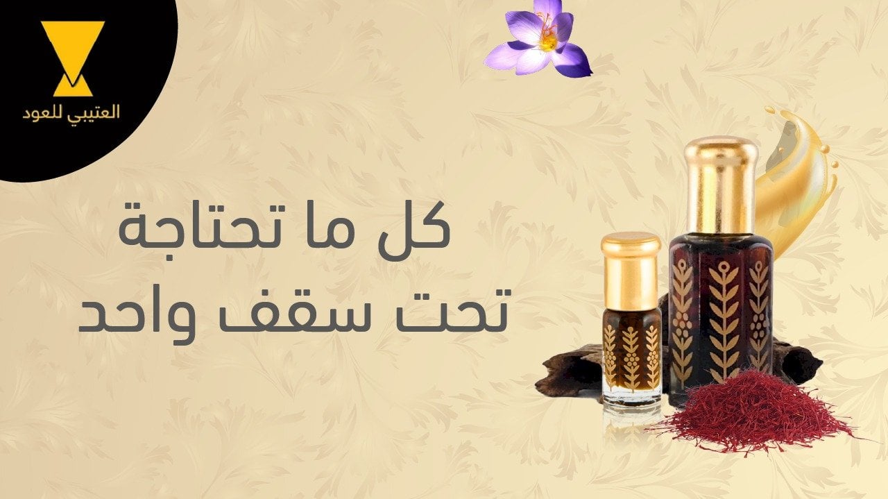 العتيبي للعود image-slider-0