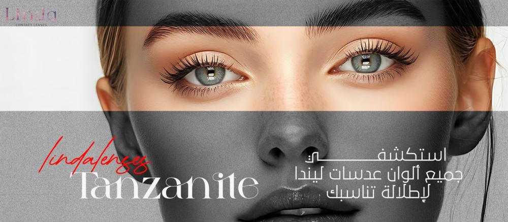 عدسات ليندا