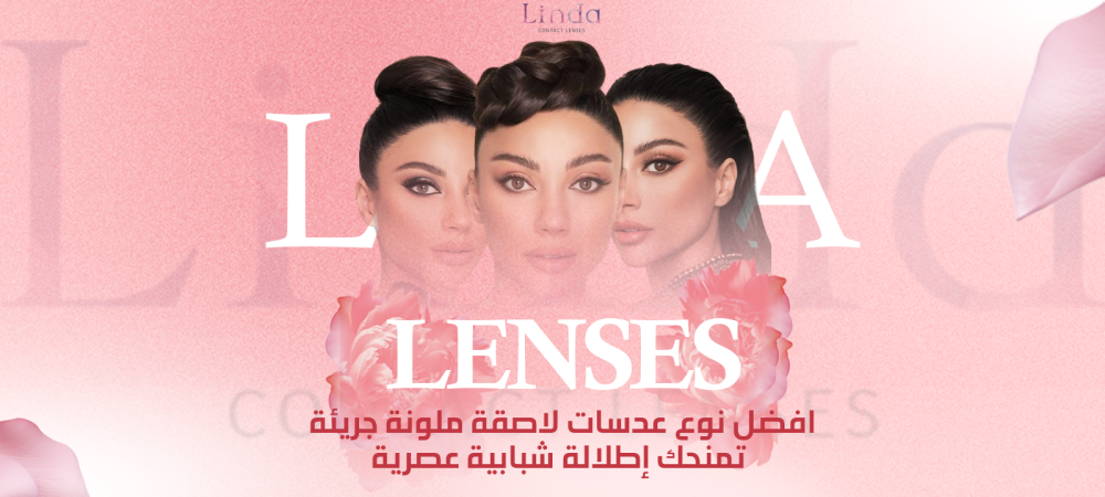 افضل نوع عدسات لاصقة ملونة
