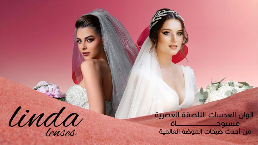 الوان العدسات اللاصقة